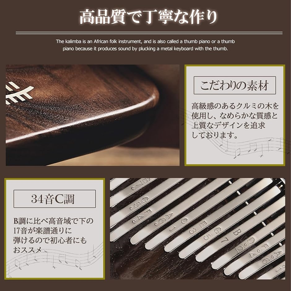 カリンバ 34キー 親指ピアノ 楽器 初心者セット 収納袋付 日本語説明書付 C調 MDM( 34キー/C調)