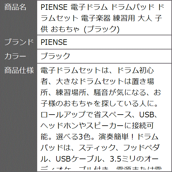 電子ドラム ドラムパッド ドラムセット 電子楽器 練習用 大人 子供 おもちゃ( ブラック)｜zebrand-shop｜08