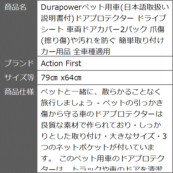 Durapowerペット用車 日本語取扱い説明書付ドアプロテクター ドライブシート 車両ドアカバー2パック( 79cm x64cm)｜zebrand-shop｜09