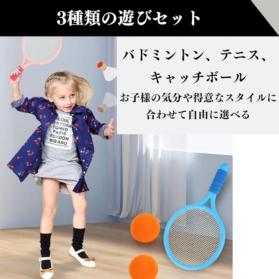 バドミントン 子供 テニスセット 外遊びおもちゃセット 公園遊び
