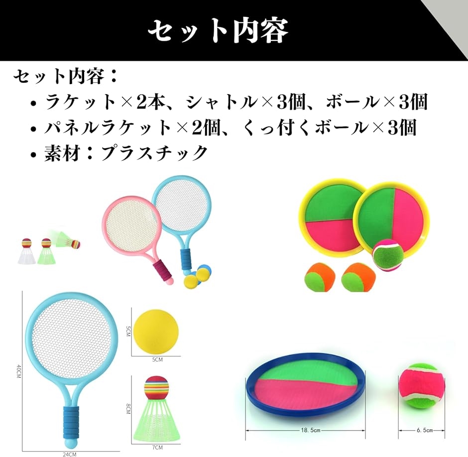 バドミントン 子供 テニスセット 外遊びおもちゃセット 公園遊び
