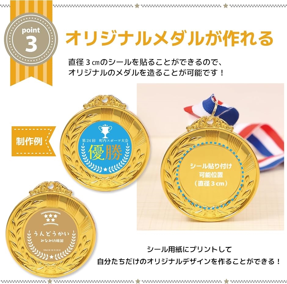 メダルセット 金メダル 表彰 大会 運動会 幼稚園 イベント 景品
