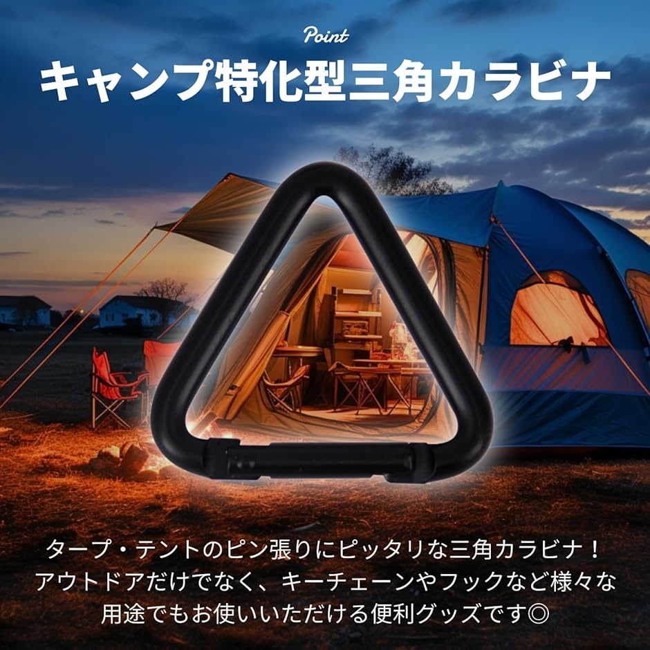 大人気 カラビナ 三角 小型 キャンプ アウトドア 登山 ハイキング ブラック) フック セット( アルミ 金属 テント 20個 タープ、テント設営用品 