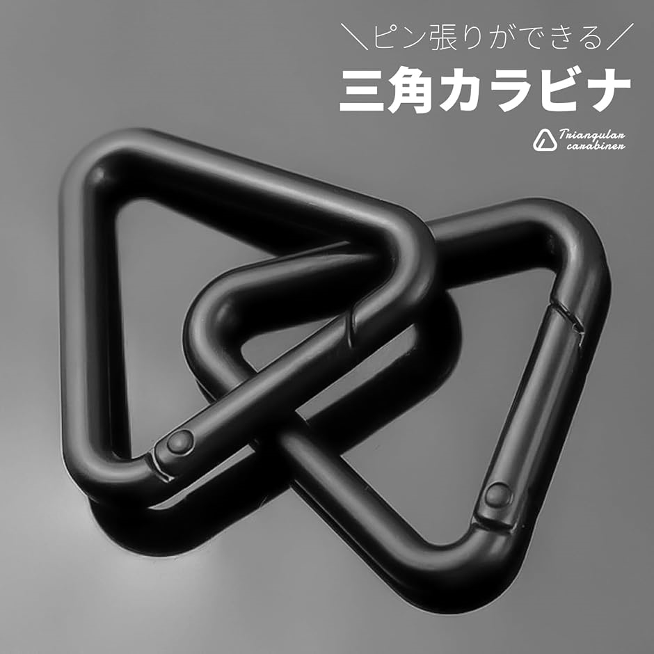 カラビナ 三角 小型 キャンプ 登山 フック アルミ 金属