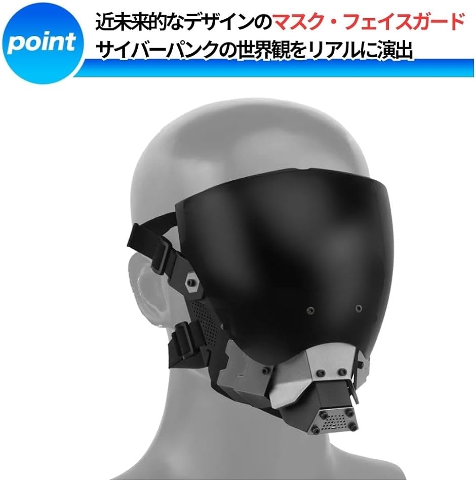 サイバーパンク コスプレ ヘルメット 仮面 サバゲー マスク フルフェイス フリーサイズ( ブラック)｜zebrand-shop｜02