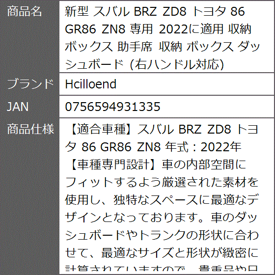 新型 スバル BRZ ZD8 トヨタ 86 GR86 ZN8 専用 2022に適用 収納