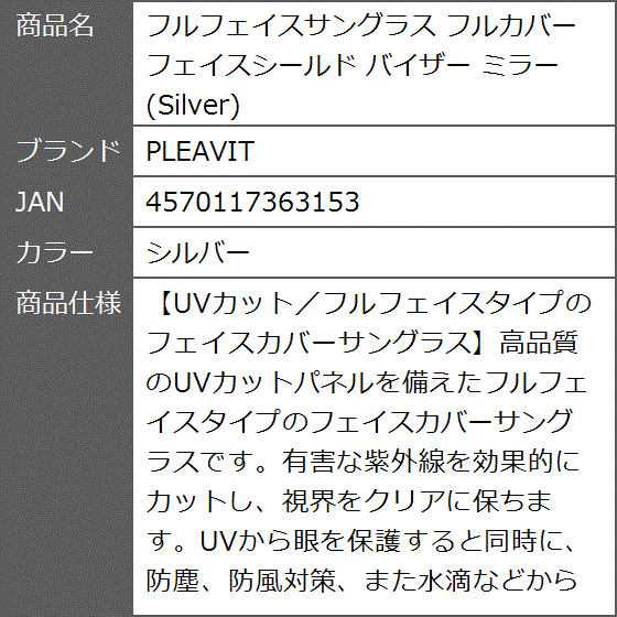 フルフェイスサングラス フルカバー フェイスシールド バイザー ミラー Silver( シルバー)｜zebrand-shop｜07