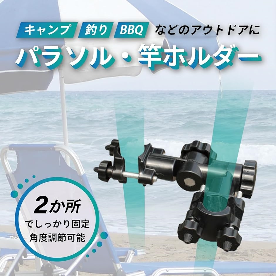 パラソル ホルダー ジョイント 固定 2way 釣り 竿 ポール 角度 調整 ヘラブナ 多機能 キャンプ( ブラック 2個,  2個)｜zebrand-shop｜02