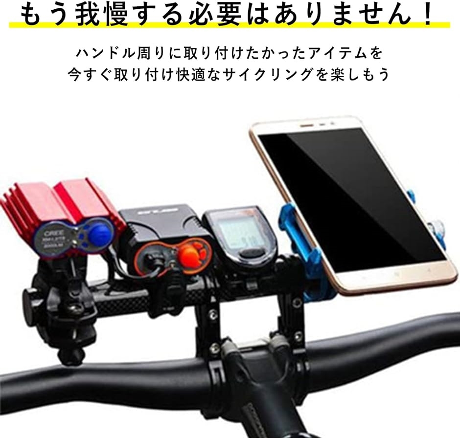 エクステンションバー 200mm アルミ 自転車ブラケット ハンドル 延長( レッド)｜zebrand-shop｜02