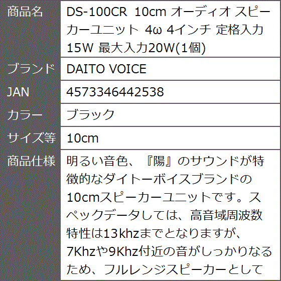 DS-100CR 10cm オーディオ スピーカーユニット 4ω 4インチ 定格入力15W 最大入力20W( ブラック,  10cm)｜zebrand-shop｜05