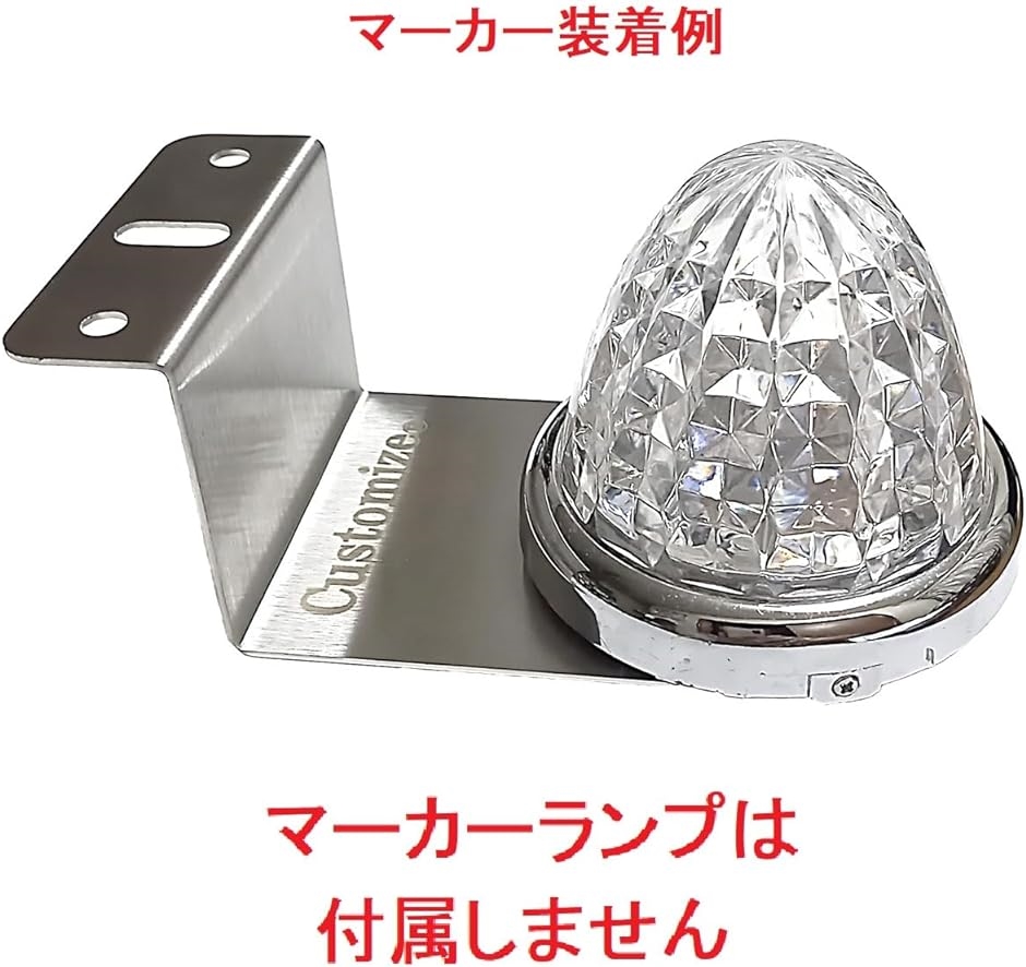 マーカーランプ ステー トラック用品 マーカーステー Z型ステー 45°角