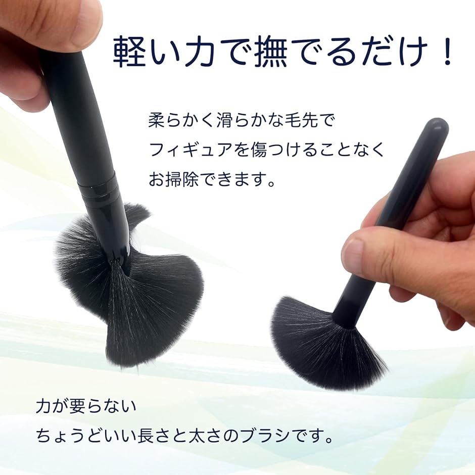 フィギュア用 極細 クリーニングブラシ 大小 セット 静電気防止 プラモ