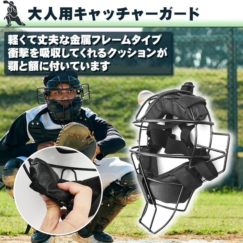 キャッチャーマスク フリーサイズ　ブラック mono-deco 野球 キャッチャーマスク フェイスガード 大人用 ソフト