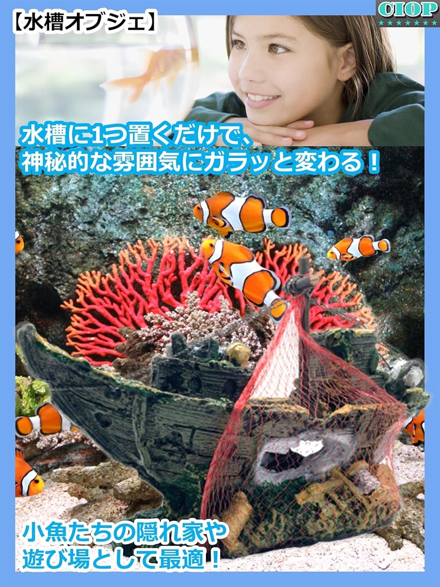 水槽 オブジェ 沈没船 01 海賊 アクアリウム オーナメント