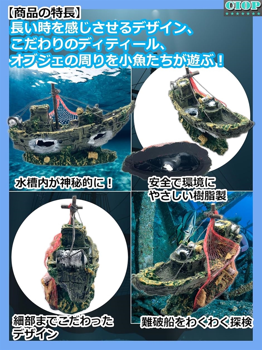 水槽 オブジェ 沈没船 01 海賊 アクアリウム オーナメント