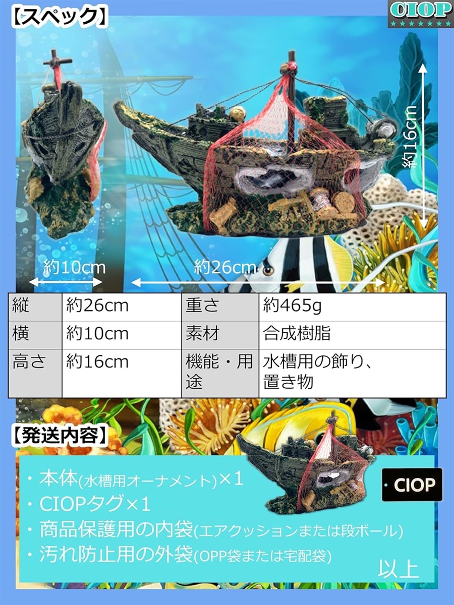 水槽 オブジェ 沈没船 01 海賊 アクアリウム オーナメント
