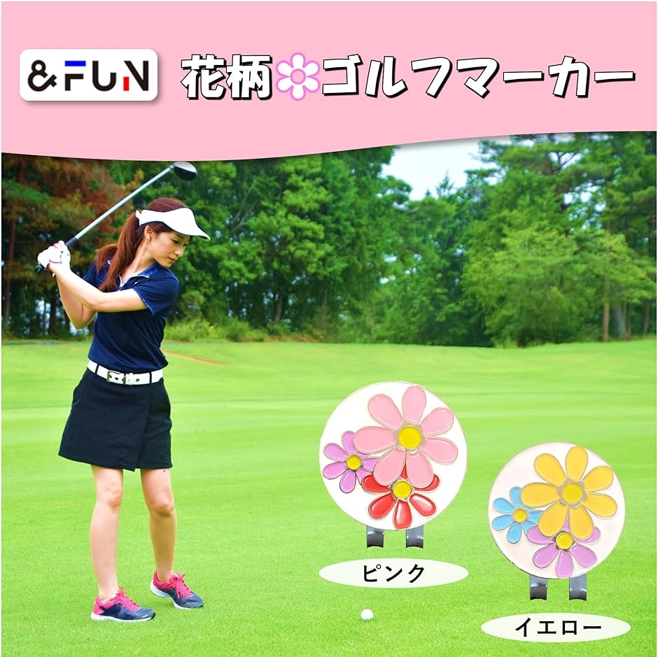 ゴルフマーカー レディース 女子 かわいい おしゃれ 花 ギフト アンドファン( イエロー＆ピンク)｜zebrand-shop｜02