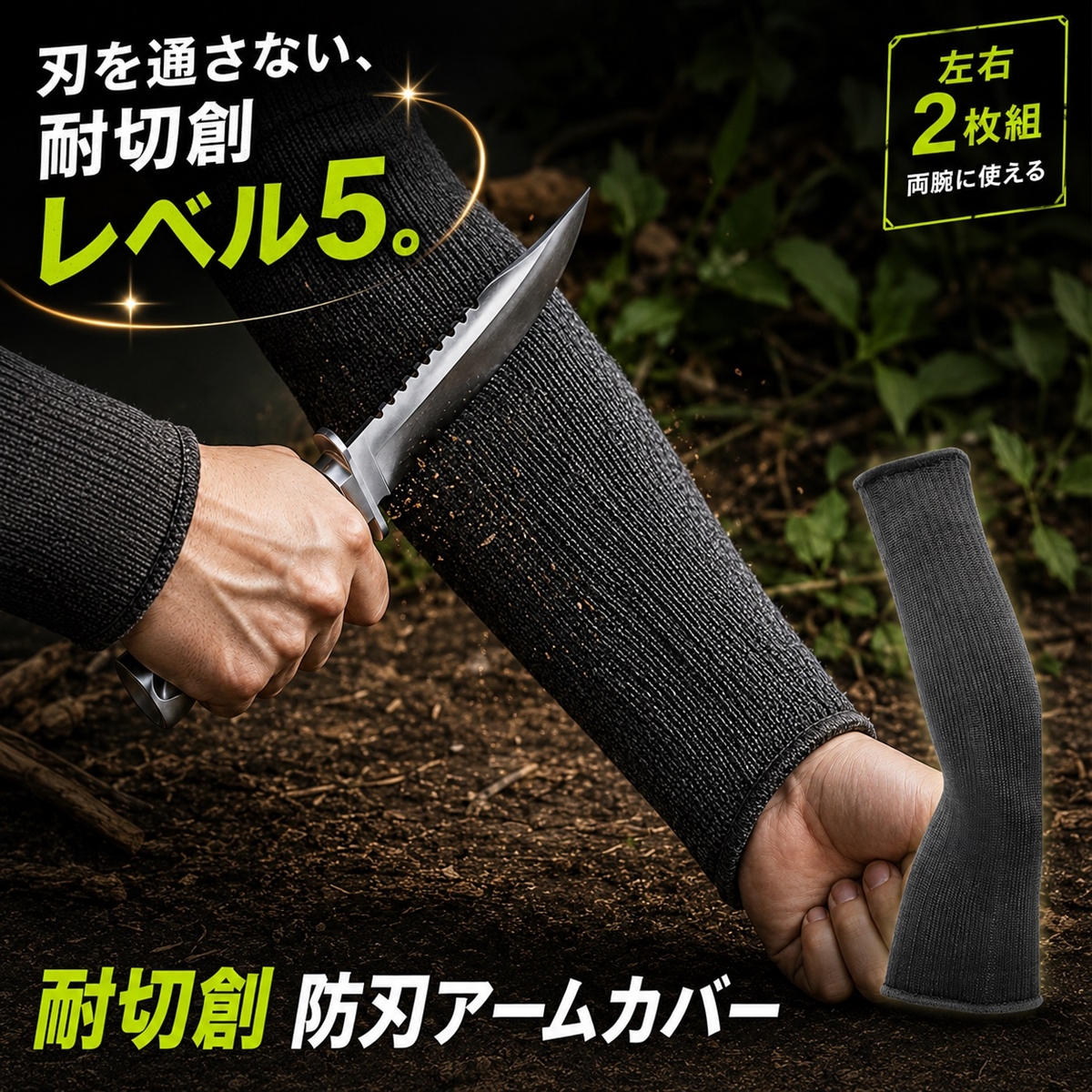 防刃アーム 腕カバー 耐切創レベル5 けが防止 ロング 園芸 ブラック