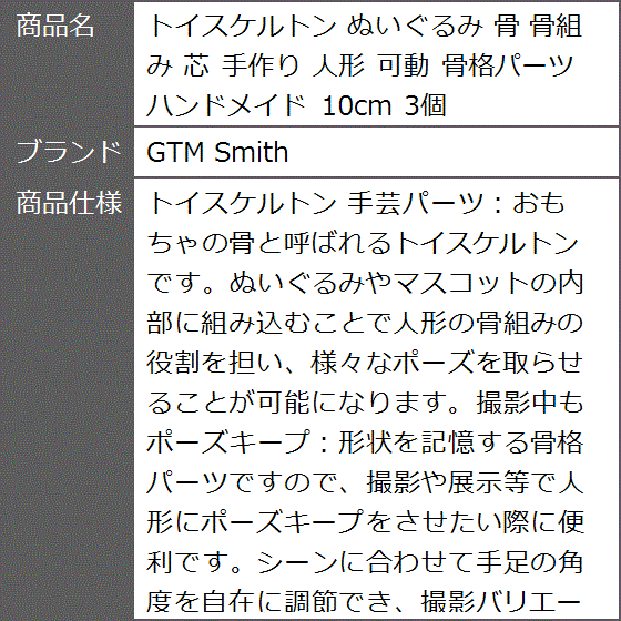 ほね ぬいぐるみ ハンドメイド商品説明ページ