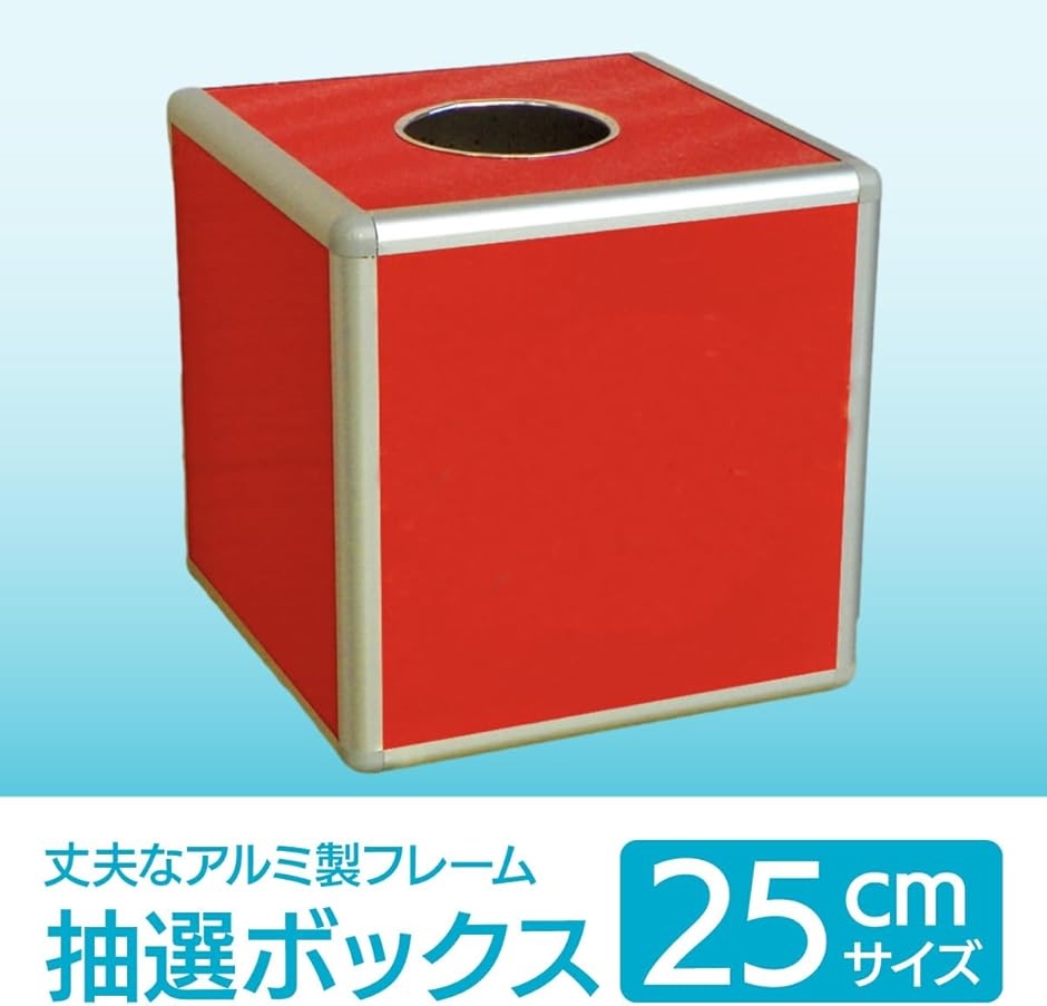 抽選箱 投票箱 抽選ボックス 組み立て式 カラフル パーティー お祭り
