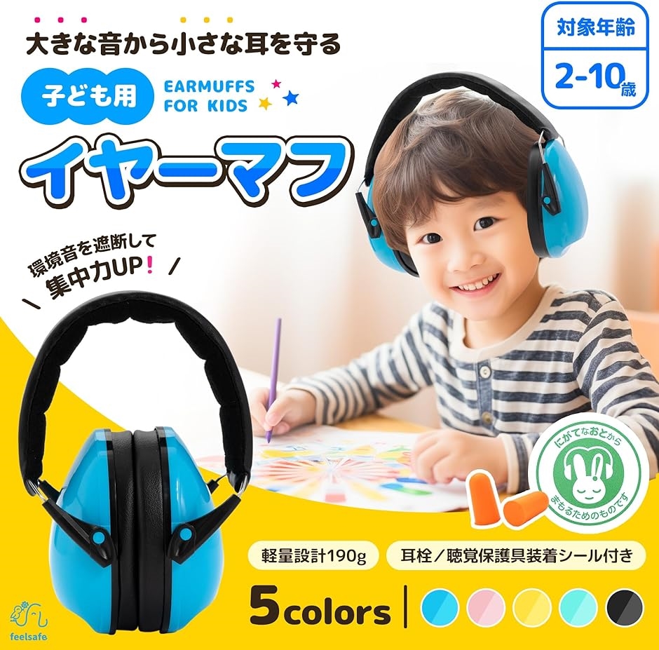 イヤーマフ 子供 防音 聴覚過敏 耳栓付き 聴覚保護具シール付き SNR 25db( グリーン,  ２〜１０歳)｜zebrand-shop｜03