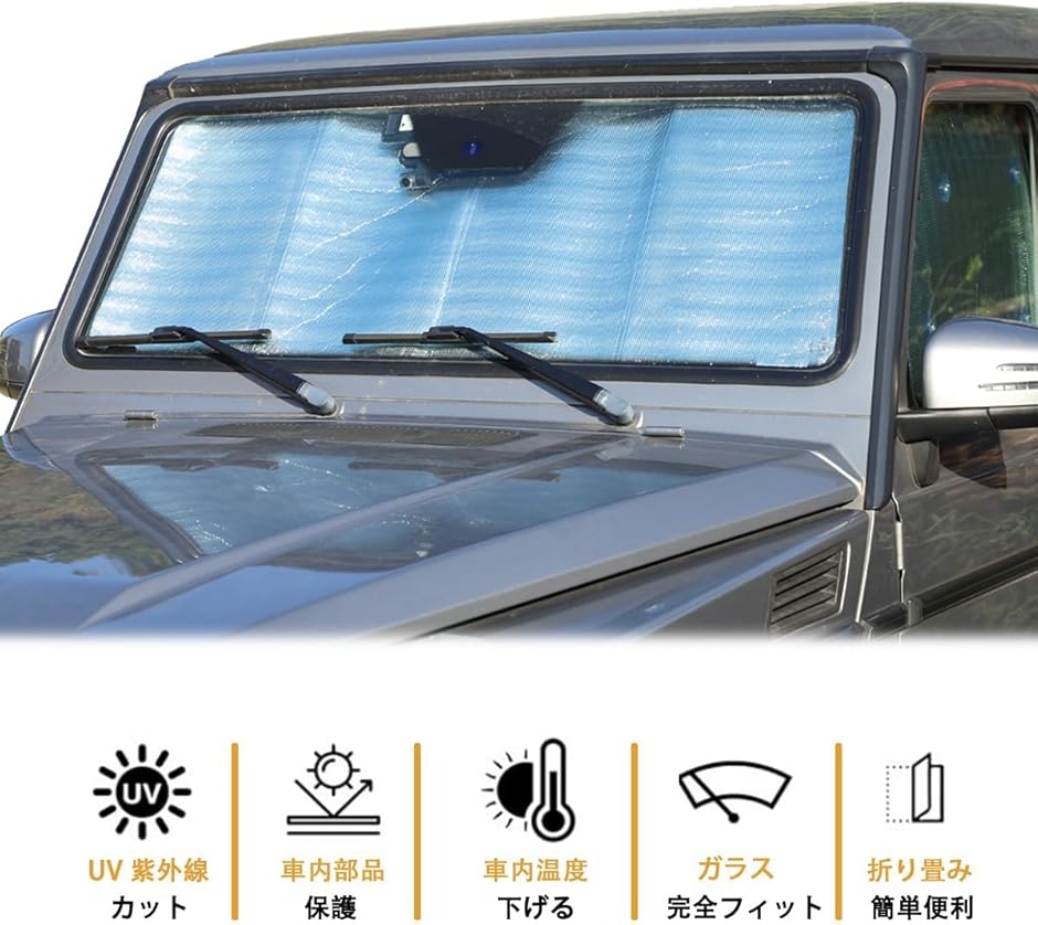 新品未開封 純正 新型Gクラス ゲレンデ　プレミアムフロントサンシェード 純正品 ベンツ Gクラス W465 プレミアムサンシェード