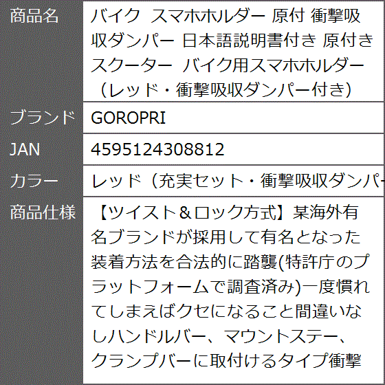 バイク スマホホルダー 原付 衝撃吸収ダンパー 日本語説明書付き 原付き スクーター( レッド（充実セット・衝撃吸収ダンパー付き）)｜zebrand-shop｜07