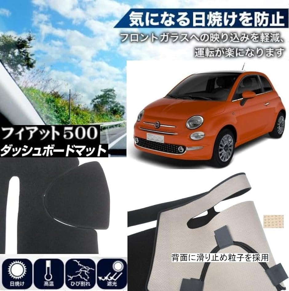 フィアット 500 適合 ダッシュボード マット FIAT500 日焼け防止 映り込み 対策 カバー｜zebrand-shop｜03