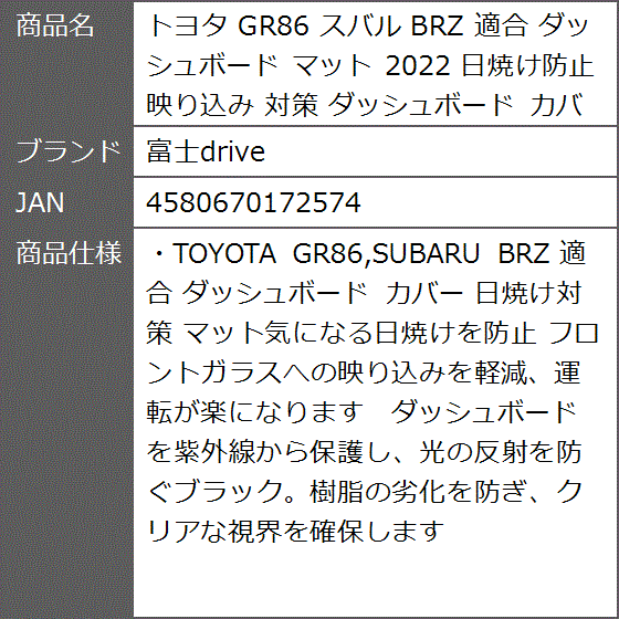トヨタ GR86 スバル BRZ 適合 ダッシュボード マット 2022 日焼け防止 映り込み 対策 カバー｜zebrand-shop｜10