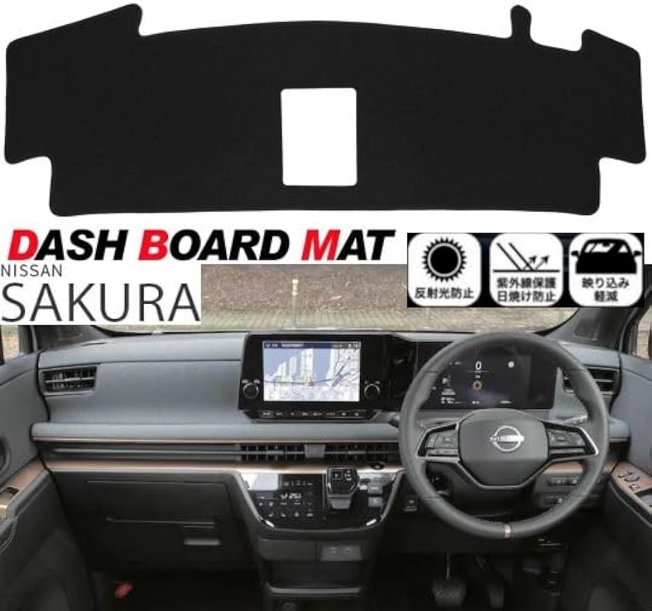 日産 サクラ 適合 ダッシュボード マット sakura 日焼け防止 映り込み 対策 カバー｜zebrand-shop｜02