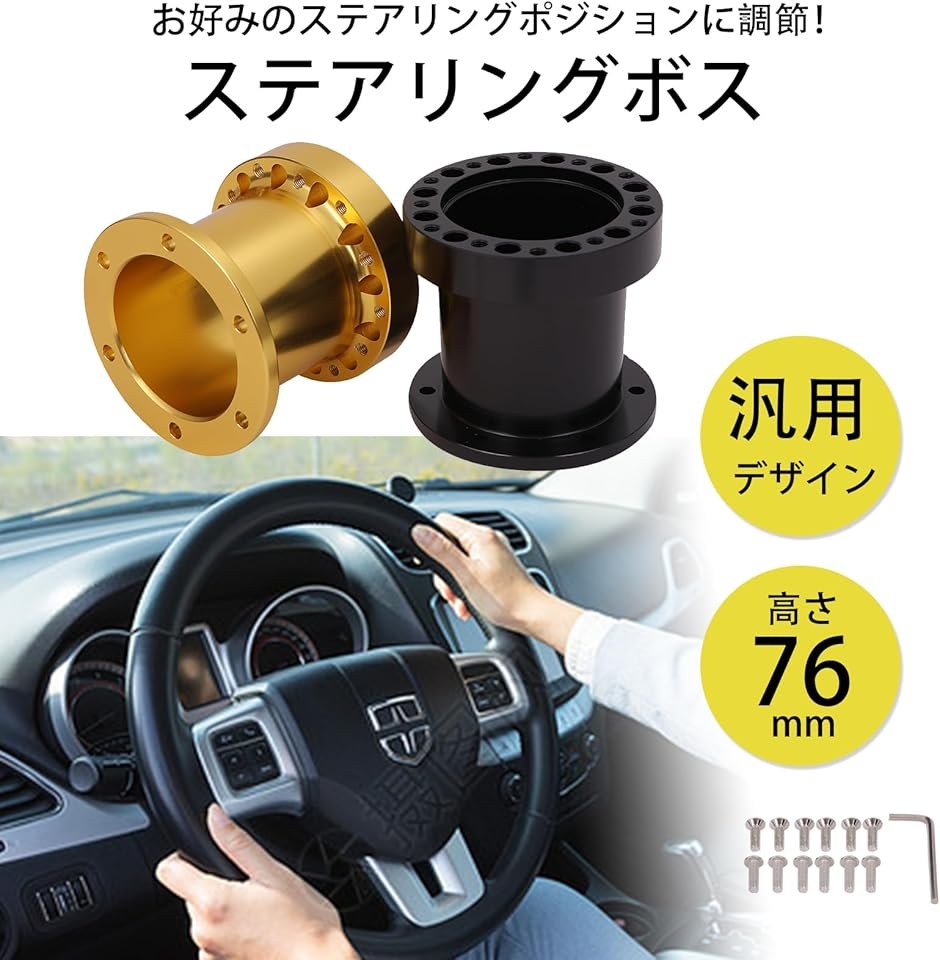ステアリングボス 76mm スペーサー 延長ボス ボススペーサー