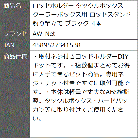 ロッドホルダー タックルボックス クーラーボックス用 ロッド