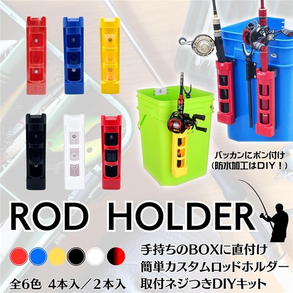 ロッドホルダー タックルボックス クーラーボックス用 ロッド