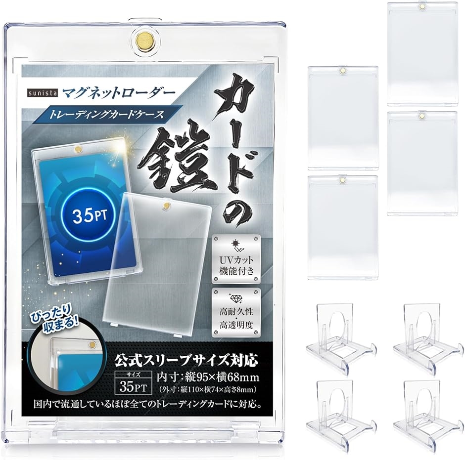 最安値 UVカット仕様 マグネットローダー 200個セット 高品質 35PT