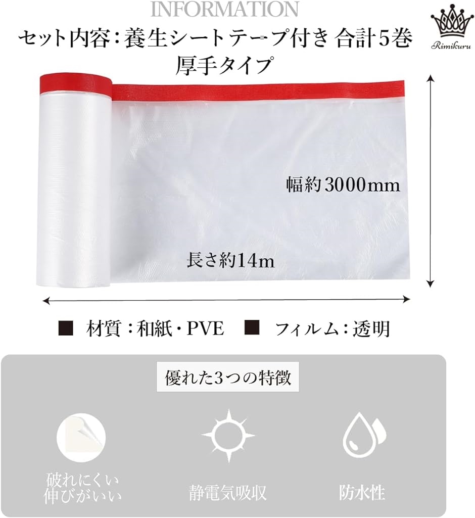 養生シート マスキングテープ付き 厚手 5個セット ロール 塗装 壁 養生テープ 透明 ビニール( 幅3000mx長さ14m)｜zebrand-shop｜07