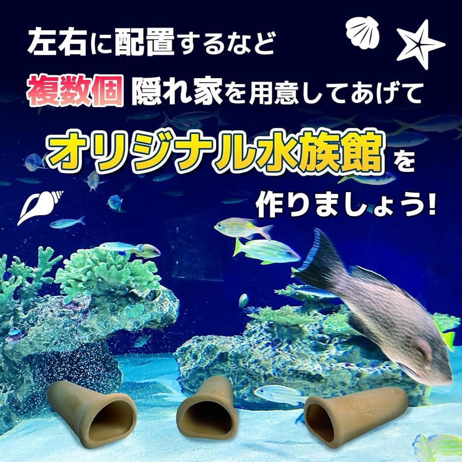 産卵 シェルター 筒 熱帯魚 アクアリウム 陶器 土管 洞窟 ザリガニ エビ プレコ 4個 セット( 4個セット)｜zebrand-shop｜05