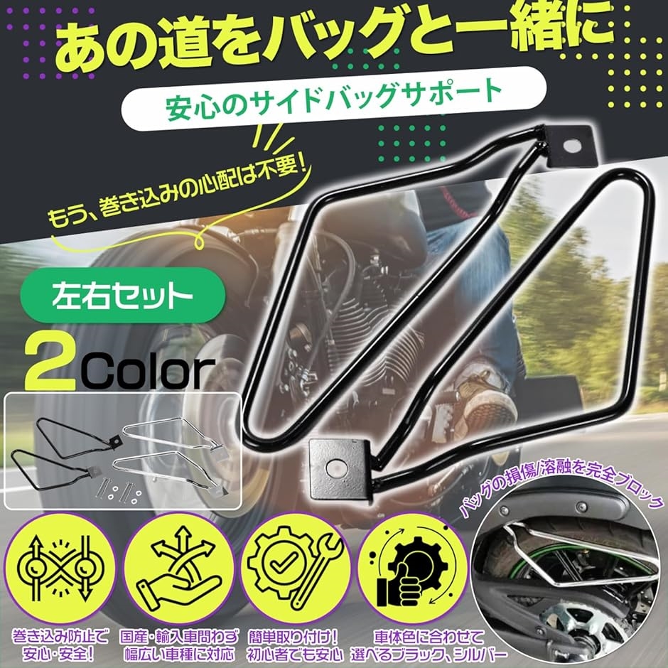 サイドバッグサポート 汎用 サドルバッグサポート バイク 左右 2