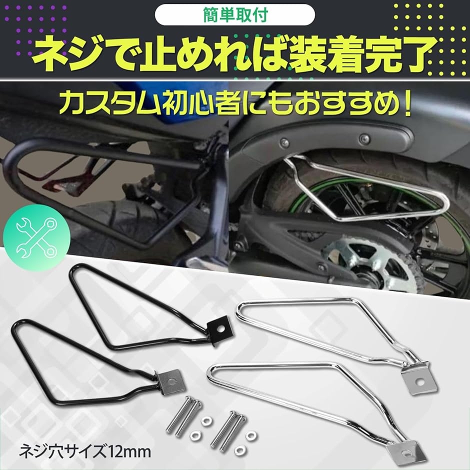 サイドバッグサポート 汎用 サドルバッグサポート バイク 左右 2個
