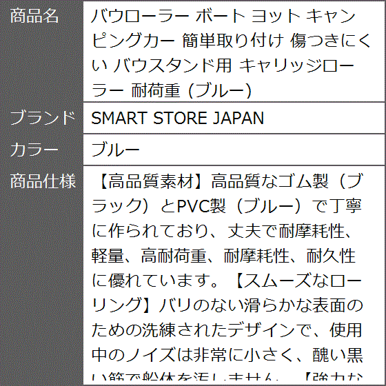 バウローラー ボート ヨット キャンピングカー 簡単取り付け 傷つきにくい バウスタンド用 キャリッジローラー 耐荷重( ブルー)｜zebrand-shop｜06