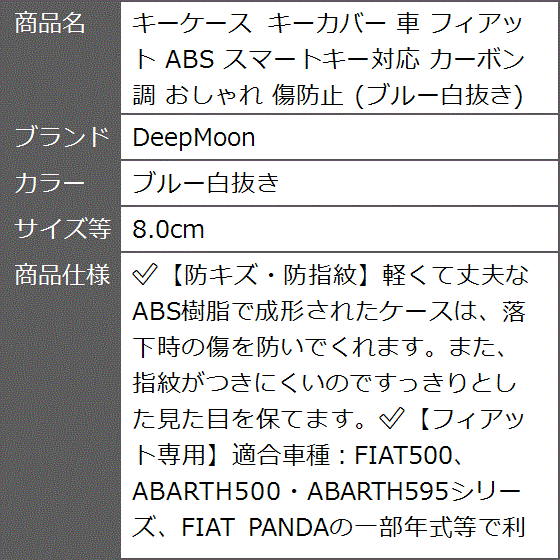 キーケース キーカバー 車 フィアット ABS スマートキー対応 カーボン調 おしゃれ 傷防止( ブルー白抜き,  8.0cm)｜zebrand-shop｜06