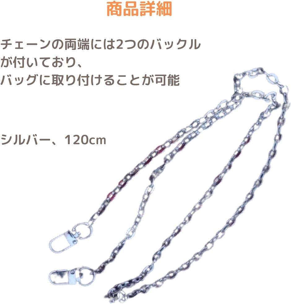 バッグ チェーン 120cm シルバー ショルダーバッグ 肩掛け