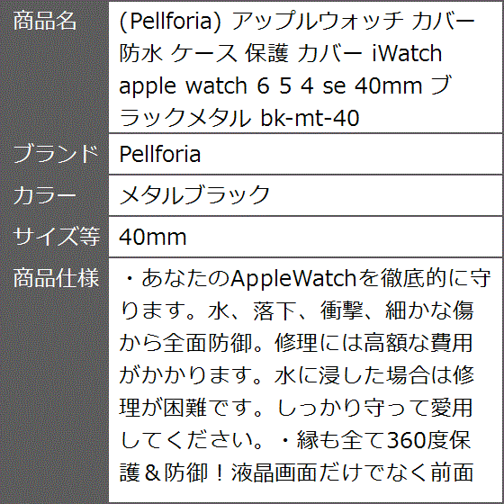 アップルウォッチ カバー 防水 ケース 保護 iWatch apple 6 5 4 se( メタルブラック,  40mm)｜zebrand-shop｜07