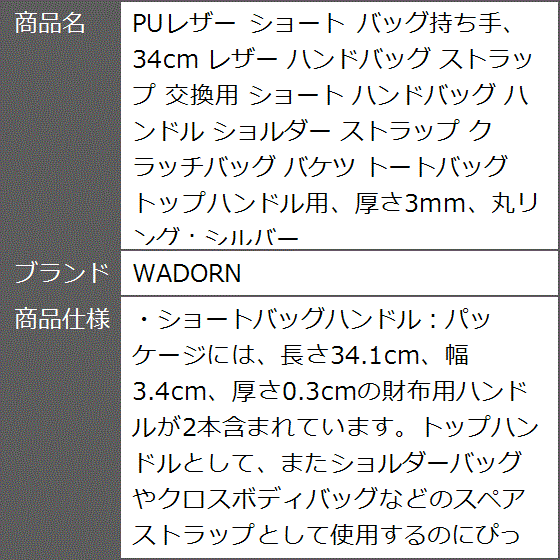 PUレザー ショート バッグ持ち手、34cm ハンドバッグ ストラップ 交換用 ハンドル ショルダー クラッチバッグ バケツ トートバッグ｜zebrand-shop｜07