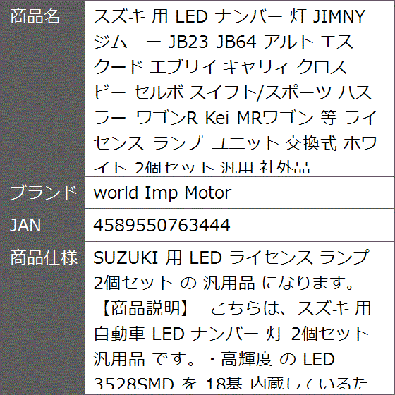 人気ブランドバ40代 スズキ 用 アルト JB64 JB23 ジムニー JIMNY 灯 ナンバー LED バッグ