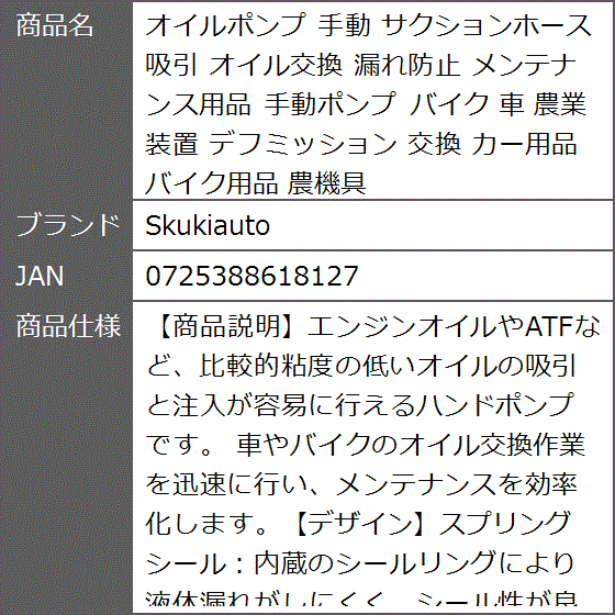 オイルポンプ 手動 サクションホース 吸引 オイル交換 漏れ防止 メンテナンス用品 手動ポンプ バイク 車 農業装置 デフミッション｜zebrand-shop｜07