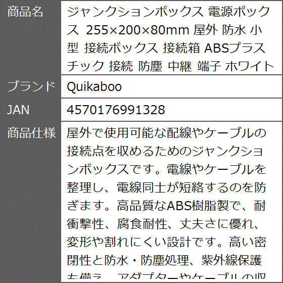 ジャンクションボックス 電源ボックス 255x200x80mm 屋外 防水 小型 接続ボックス 接続箱 ABSプラスチック 防塵 中継｜zebrand-shop｜07