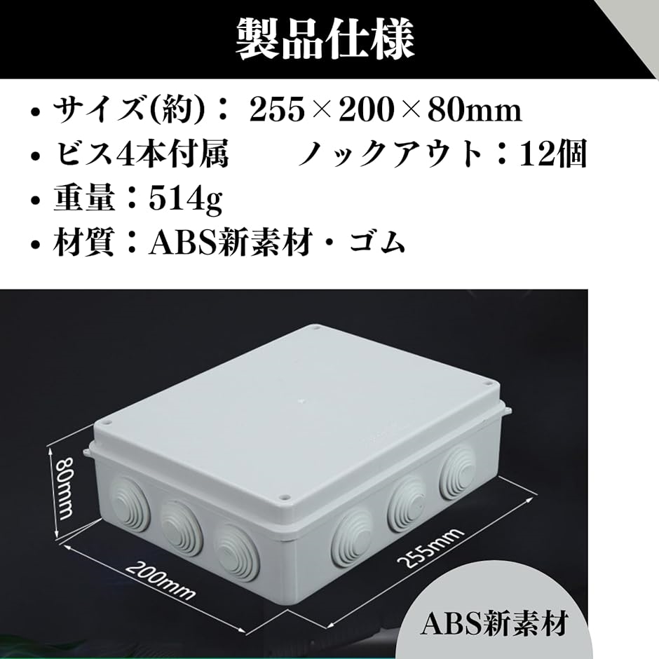 ジャンクションボックス 電源ボックス 255x200x80mm 屋外 防水 小型 接続ボックス 接続箱 ABSプラスチック 防塵 中継｜zebrand-shop｜06