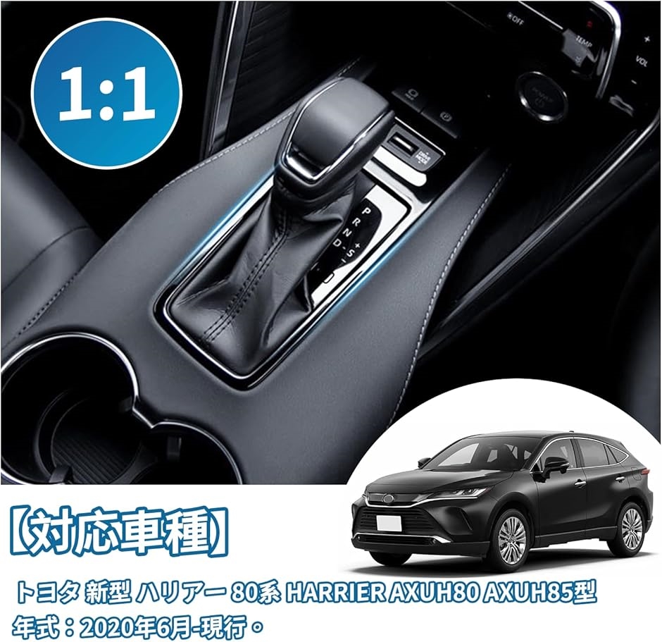 トヨタ ハリアー 80系 シフトパネルカバー インテリアパネル