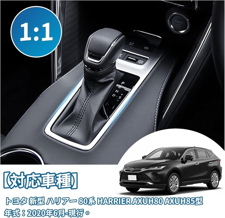 トヨタ ハリアー 80系 シフトパネルカバー インテリアパネル