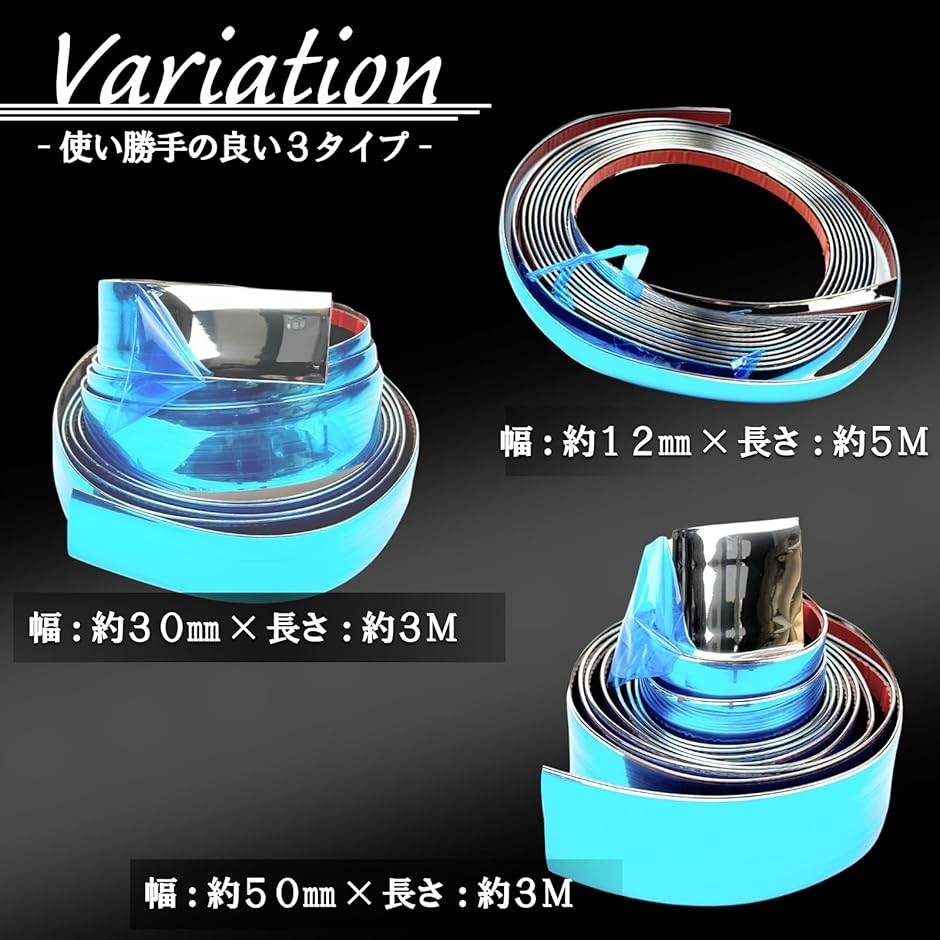 メッキモール メッキテープ マルチモール ボディ バンパー 汎用